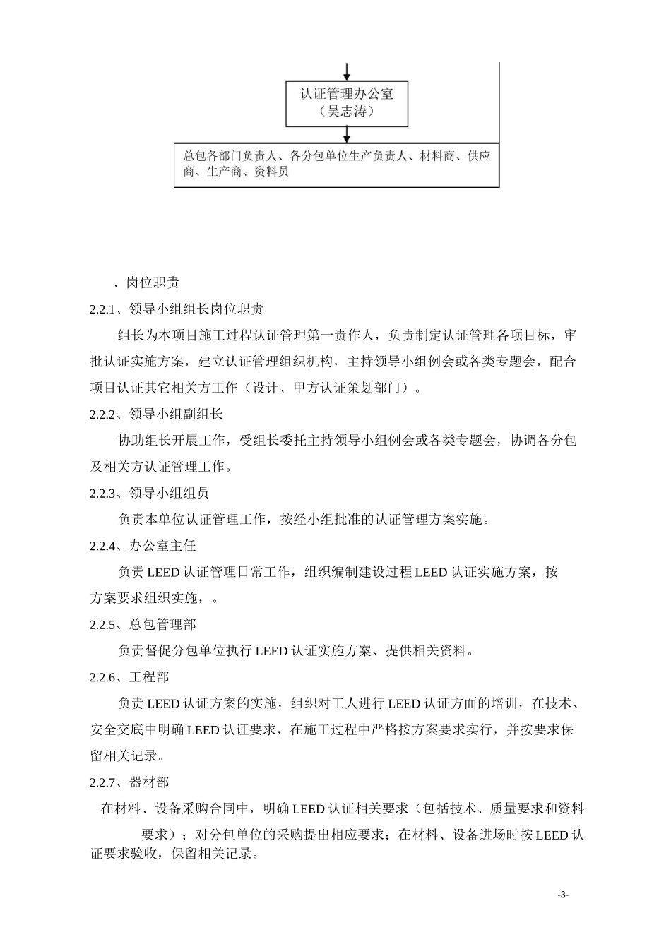 施工过程中LEED认证实施方案_第3页