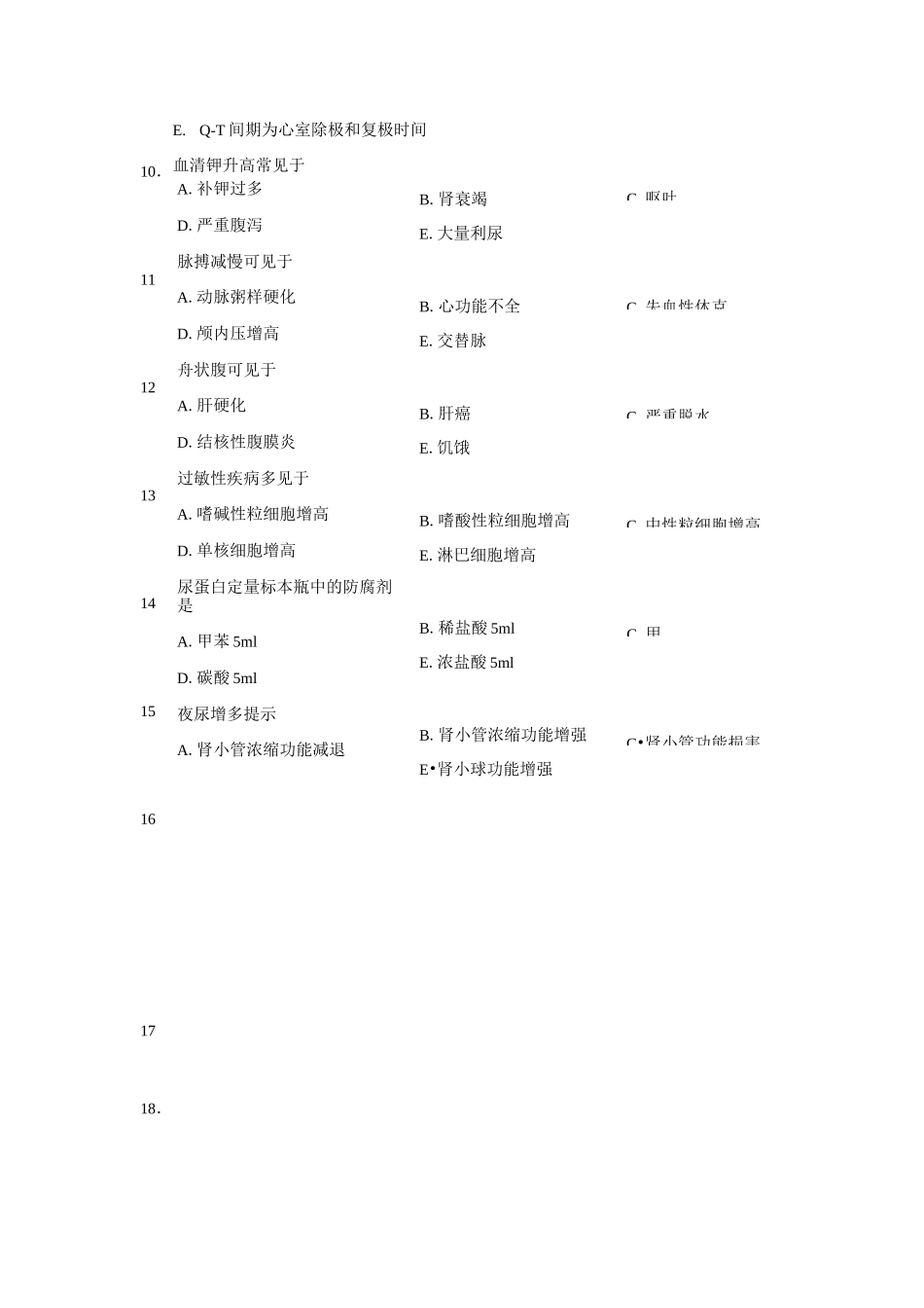 [护理学]健康评估试卷(二)_第2页