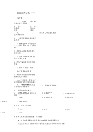 [护理学]健康评估试卷(二)