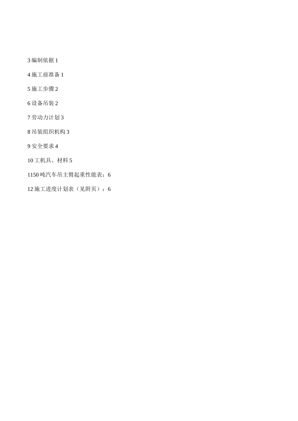 空气预热器更换施工方案1_第2页