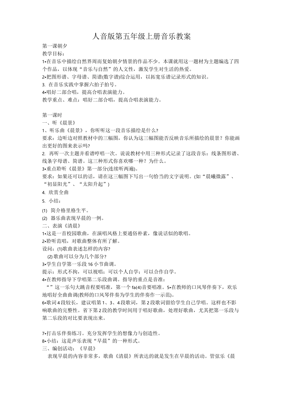 五年级音乐上册_第1页
