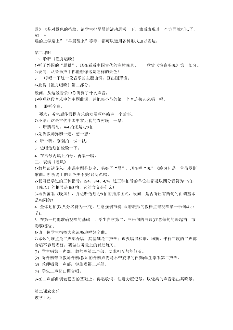 五年级音乐上册_第2页