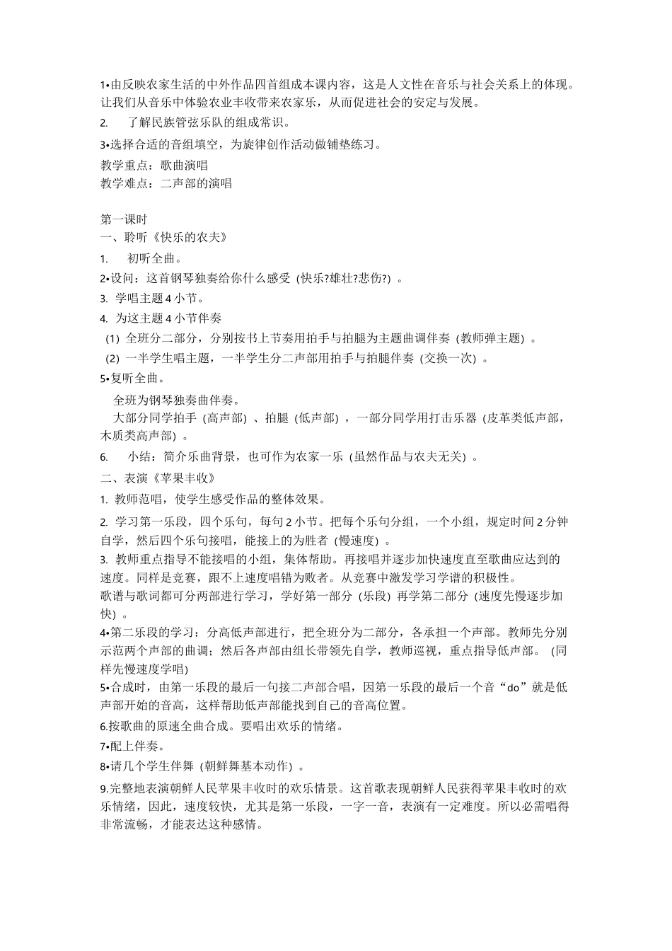 五年级音乐上册_第3页