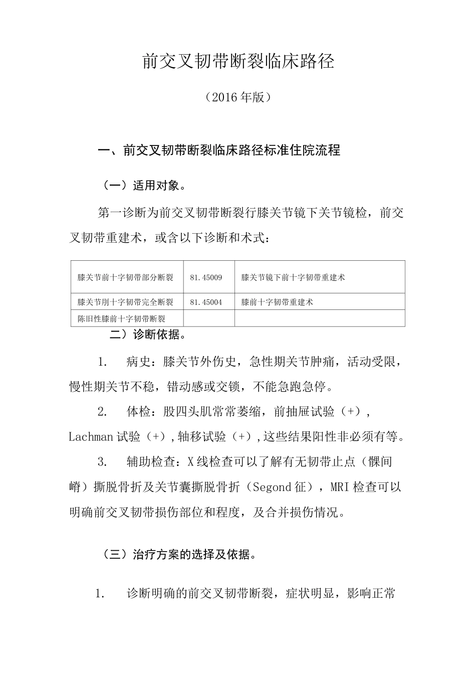 半月板损伤临床路径_第1页