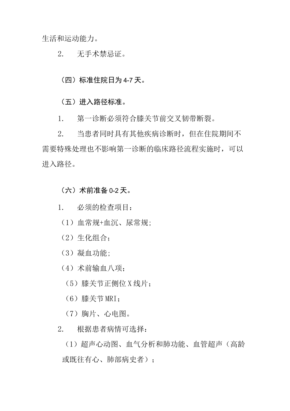 半月板损伤临床路径_第2页