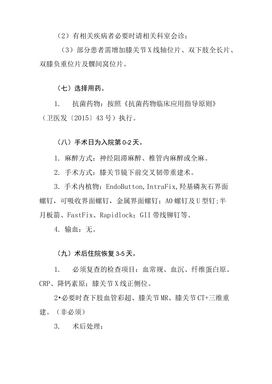 半月板损伤临床路径_第3页