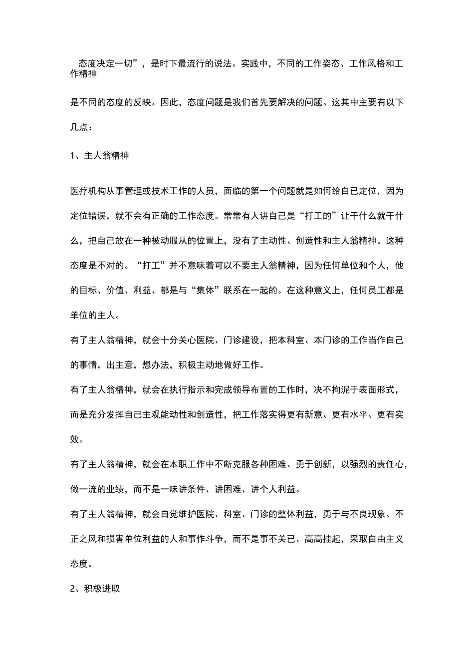 更新观念做创新工作的医务者_第3页