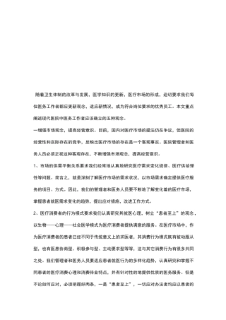 更新观念做创新工作的医务者