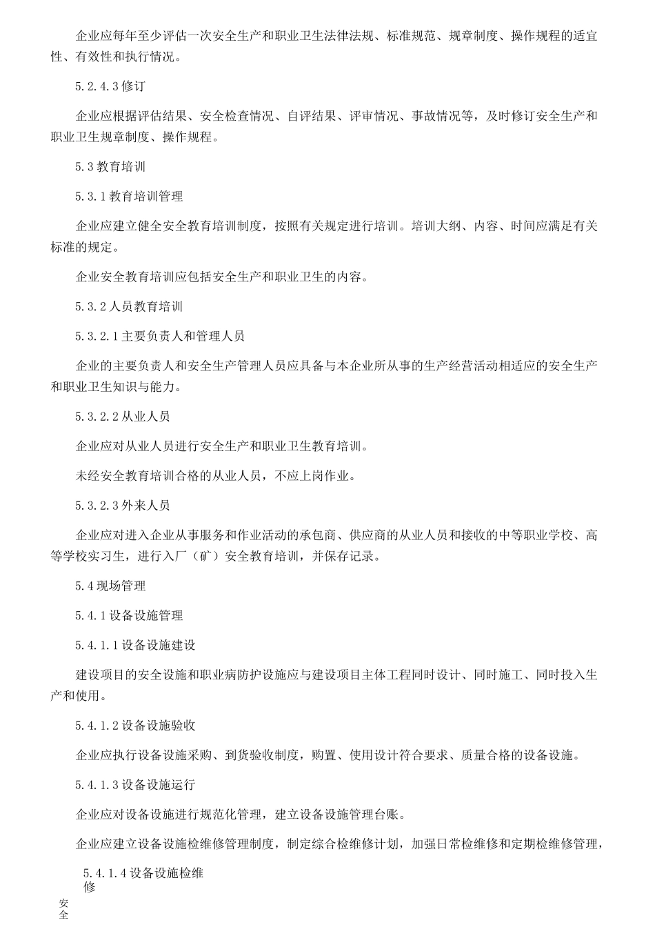 安全生产标准化的八大要素_第3页