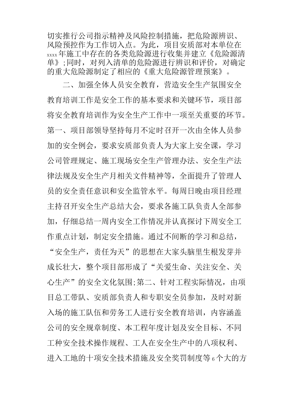 安全主管年终工作总结_第2页