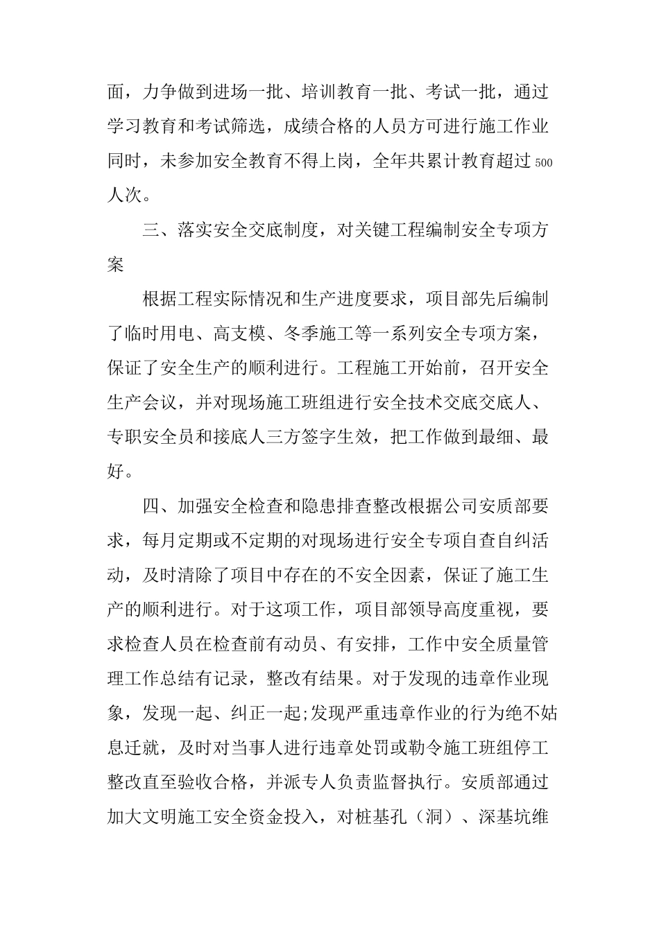 安全主管年终工作总结_第3页