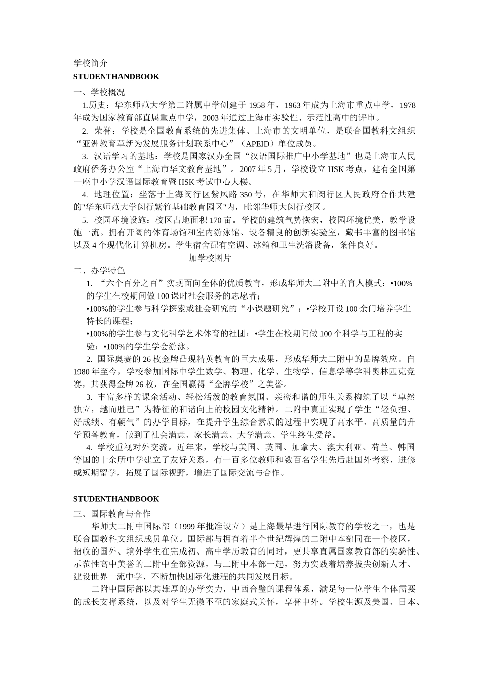 学生手册-国际部_第2页