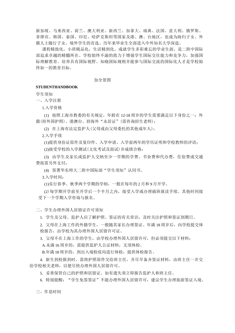学生手册-国际部_第3页