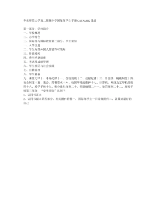 学生手册-国际部