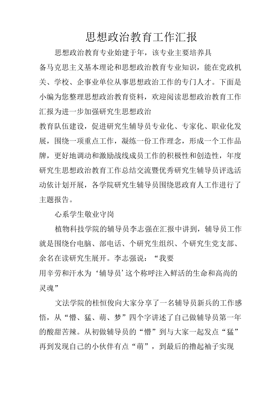 思想政治教育工作汇报_第1页