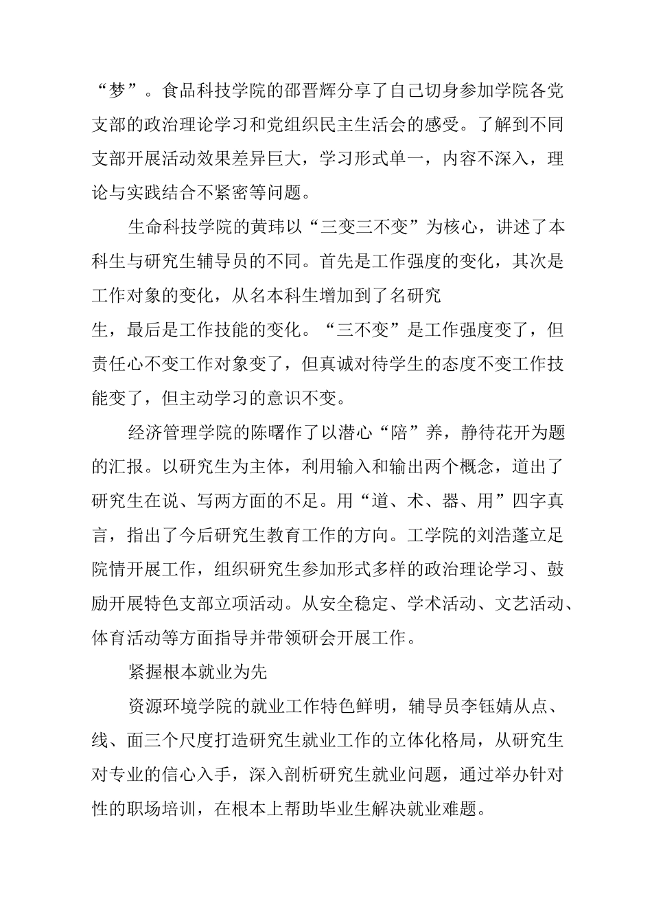 思想政治教育工作汇报_第2页