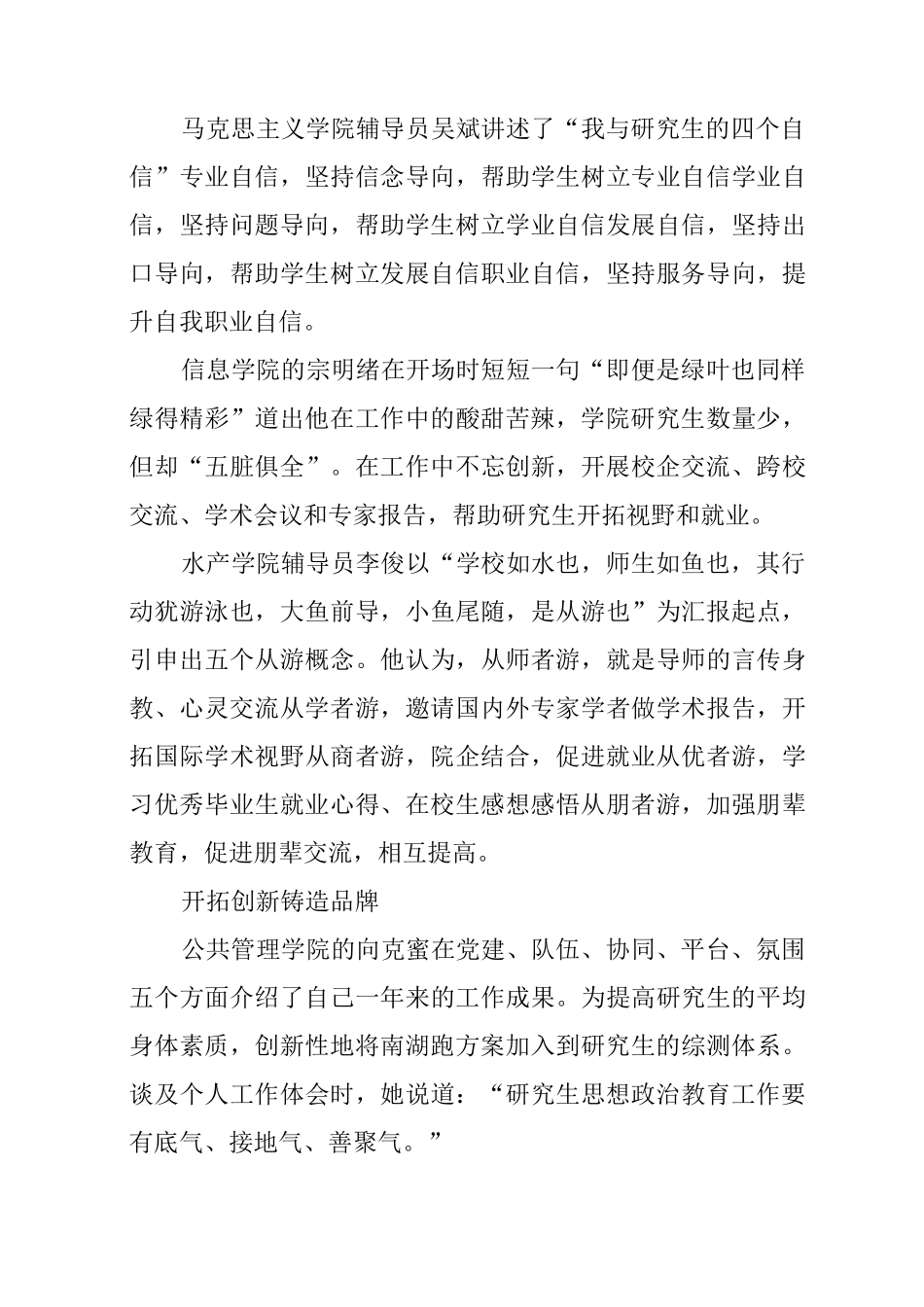 思想政治教育工作汇报_第3页