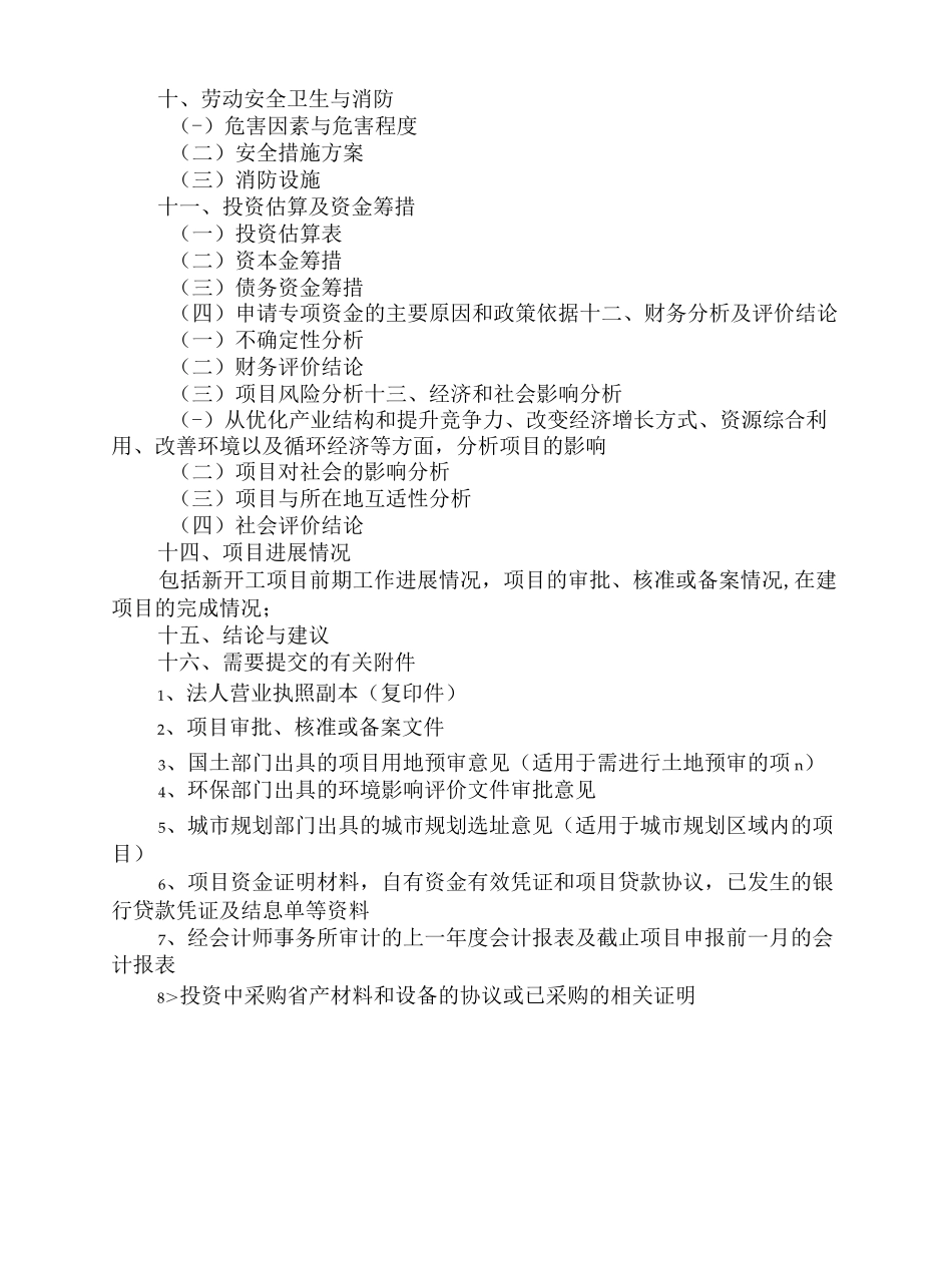 技术改造专项资金项目资金申请报告_第2页