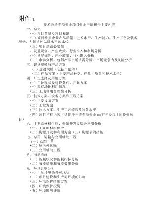 技术改造专项资金项目资金申请报告