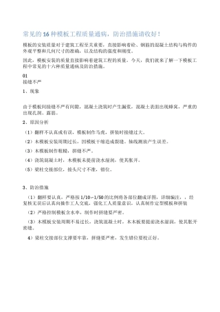 常见的16种模板工程质量通病