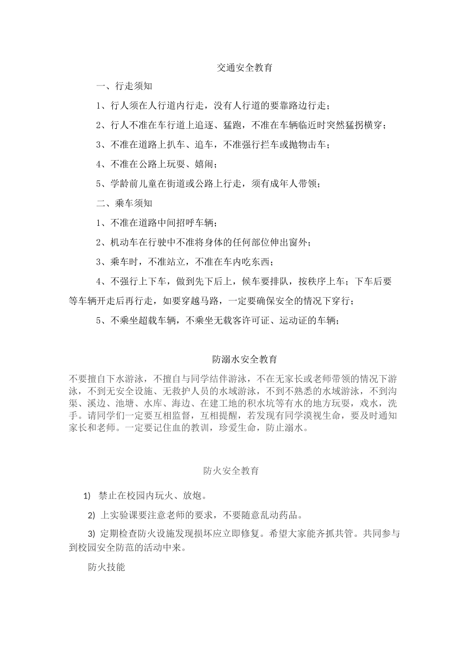 交通安全教育_第1页