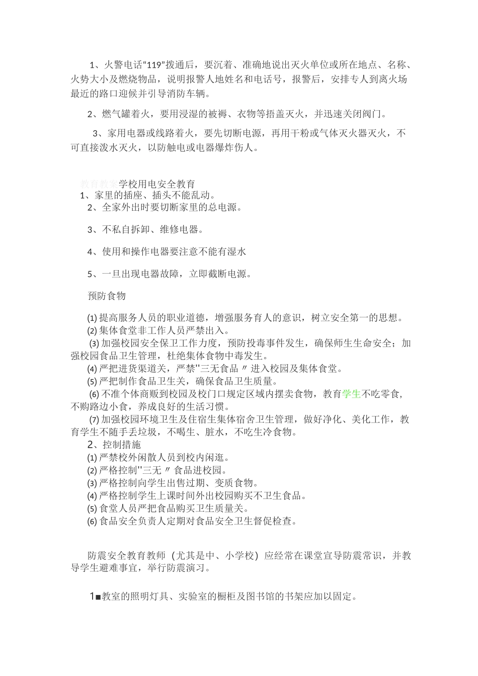 交通安全教育_第2页