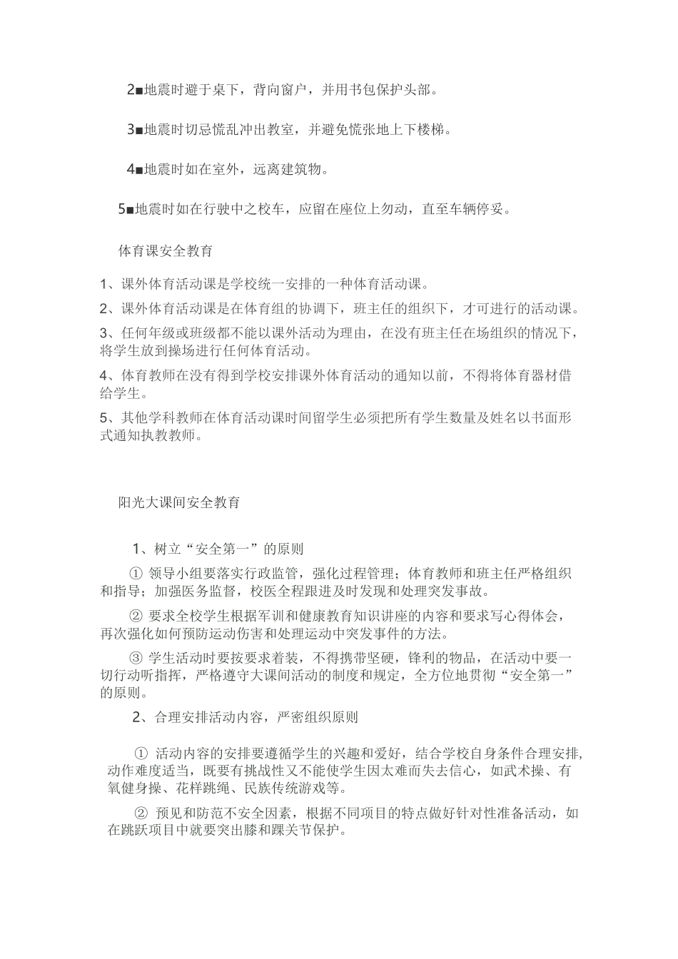 交通安全教育_第3页