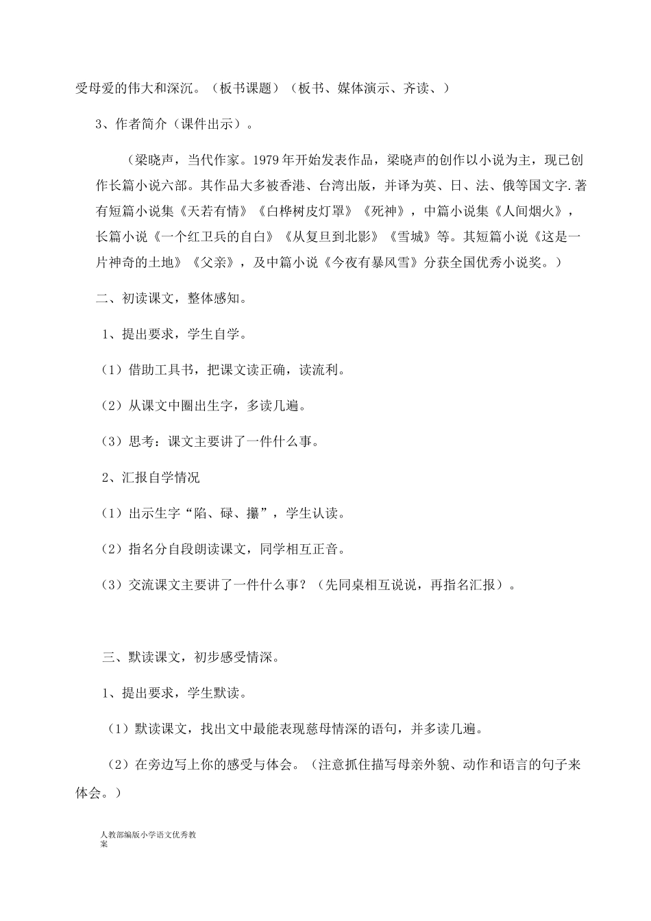 部编版慈母情深优秀教案5_第2页
