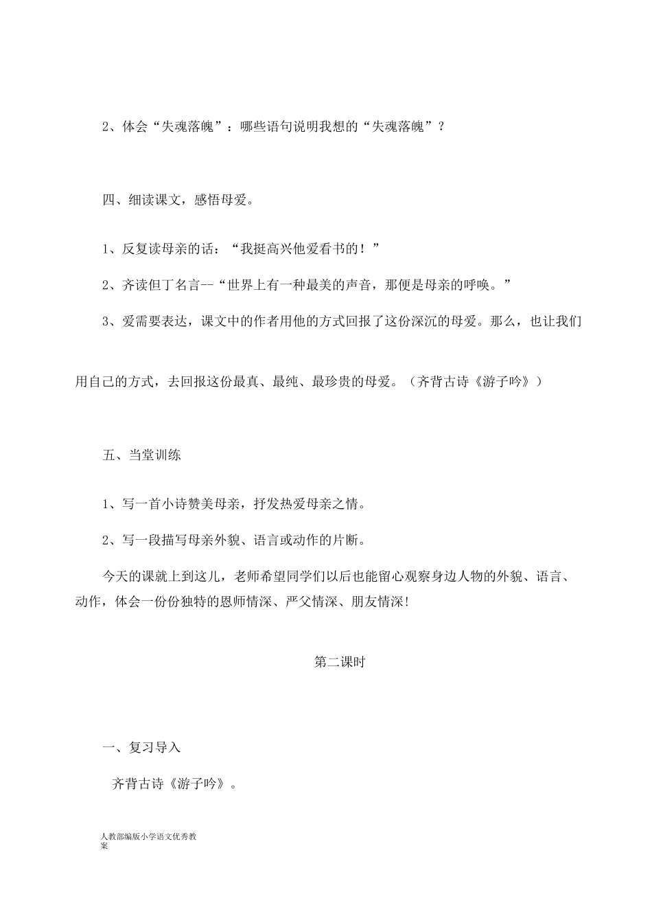 部编版慈母情深优秀教案5_第3页