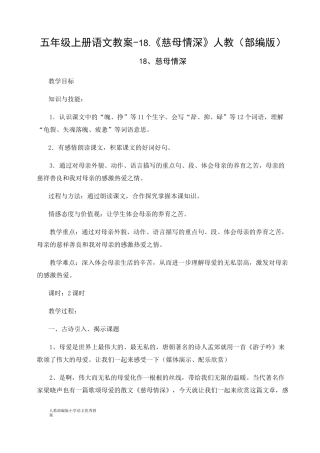 部编版慈母情深优秀教案5