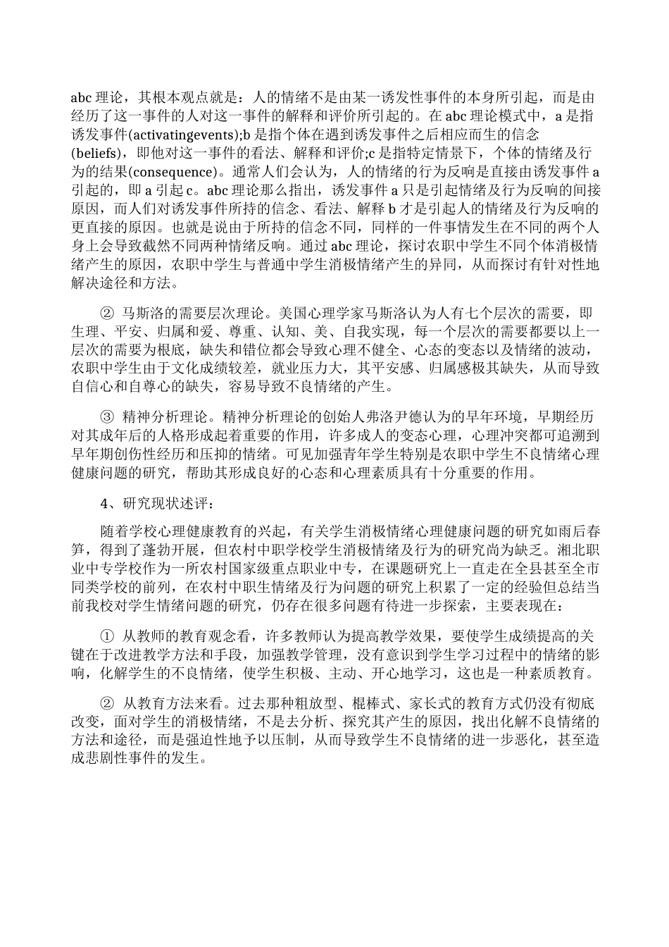 中职德育课题开题报告_第2页