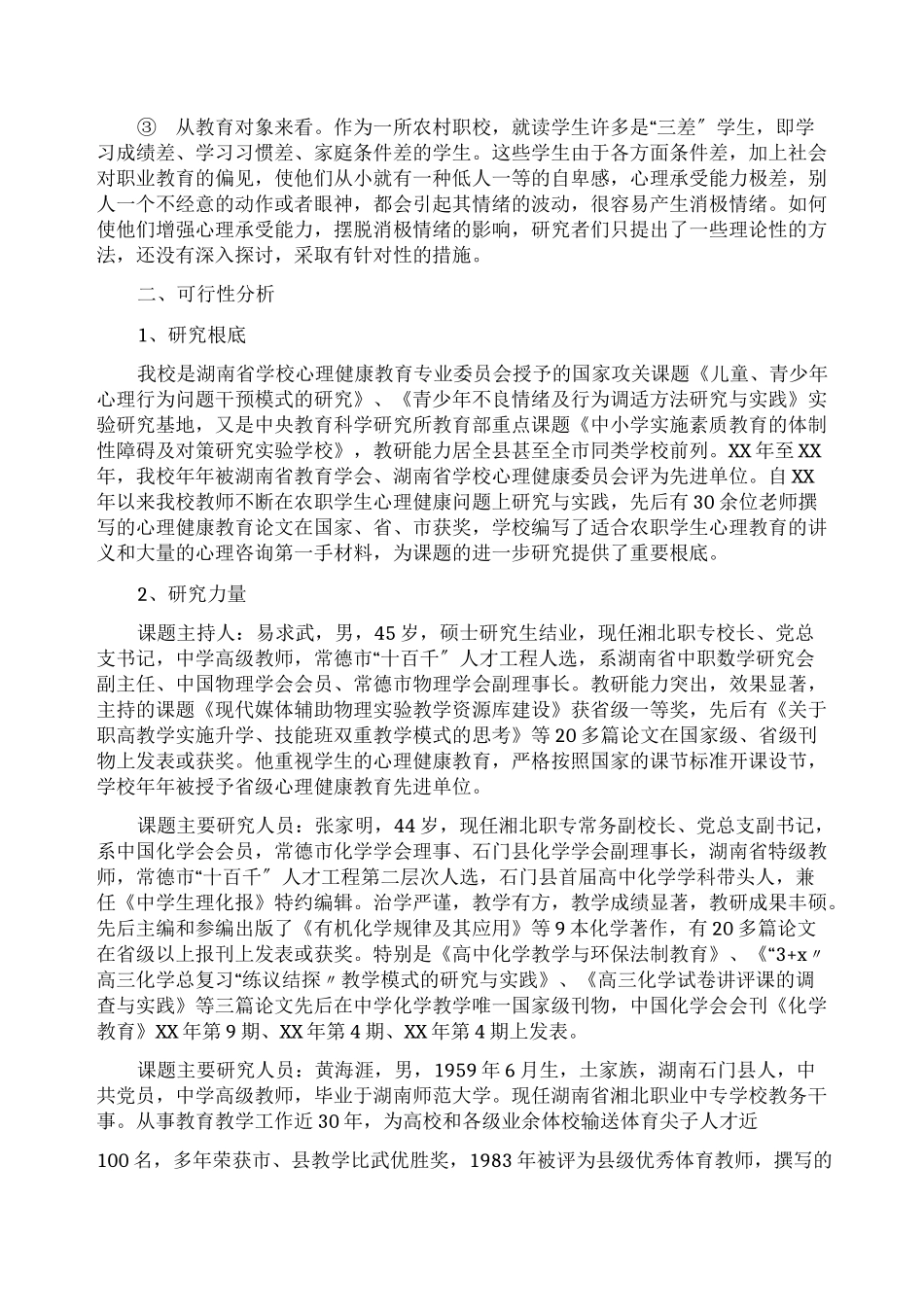 中职德育课题开题报告_第3页