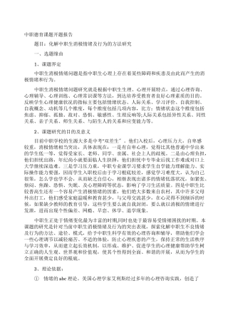 中职德育课题开题报告