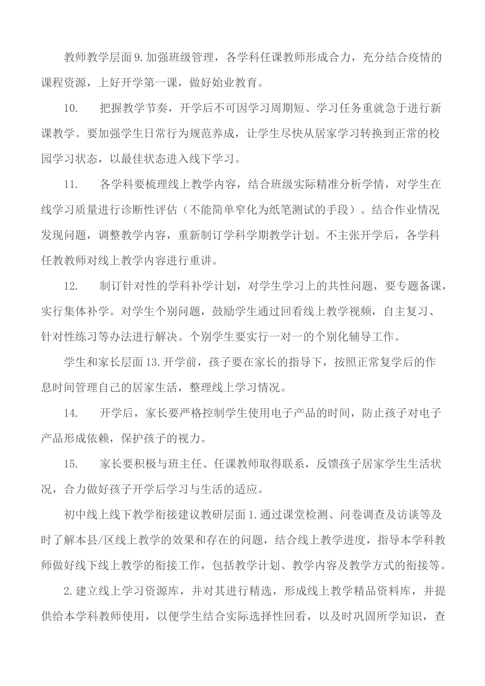 小学线上线下教学衔接方案_第2页