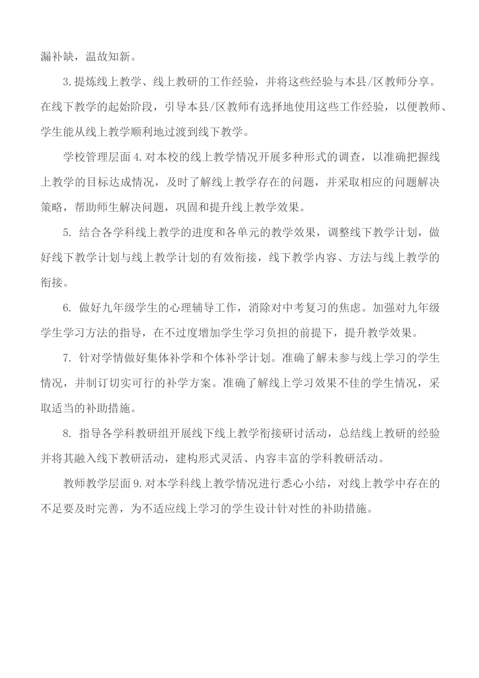小学线上线下教学衔接方案_第3页