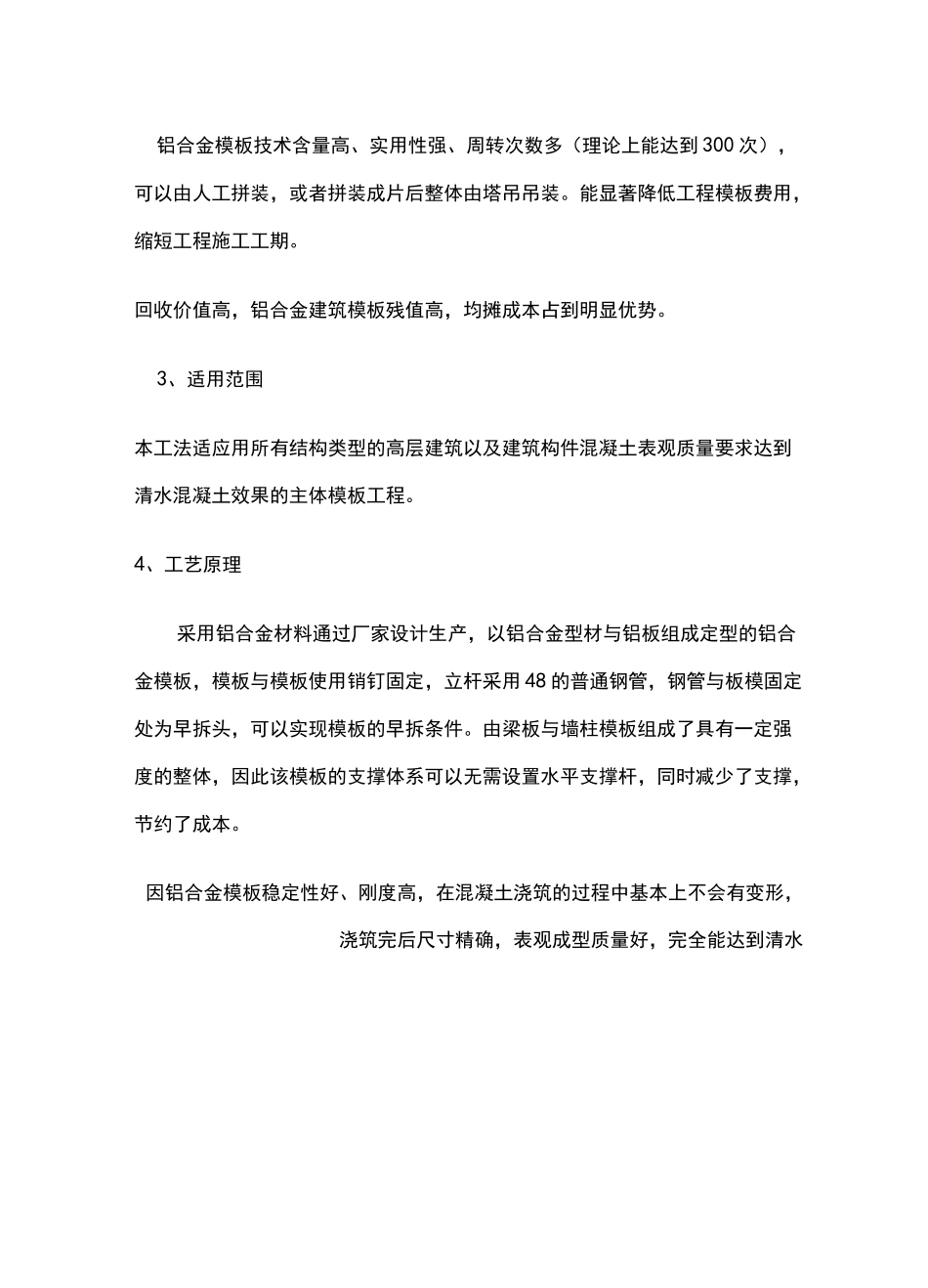 铝合金模板施工工法_第2页