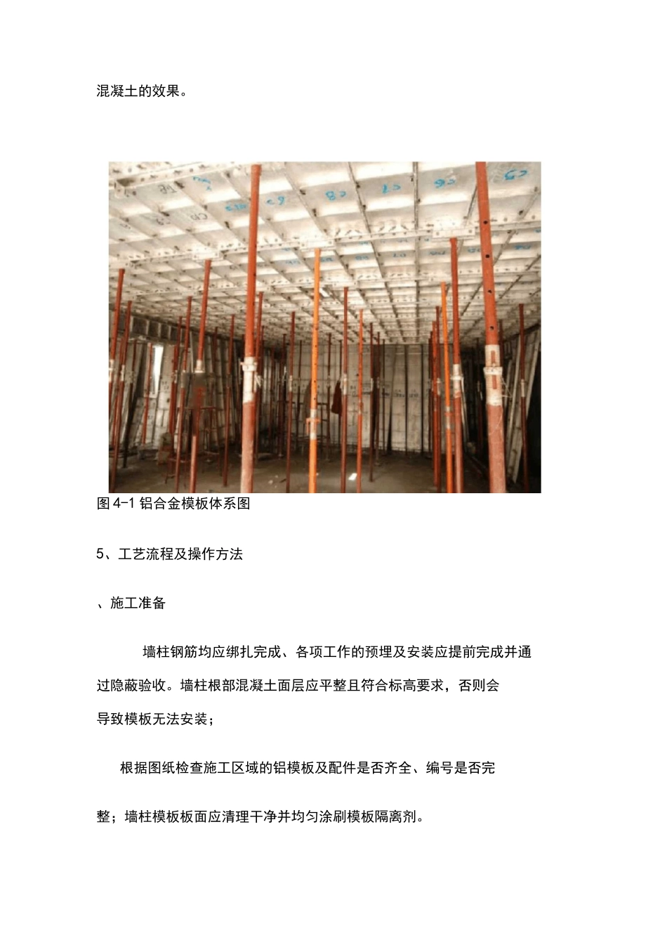 铝合金模板施工工法_第3页
