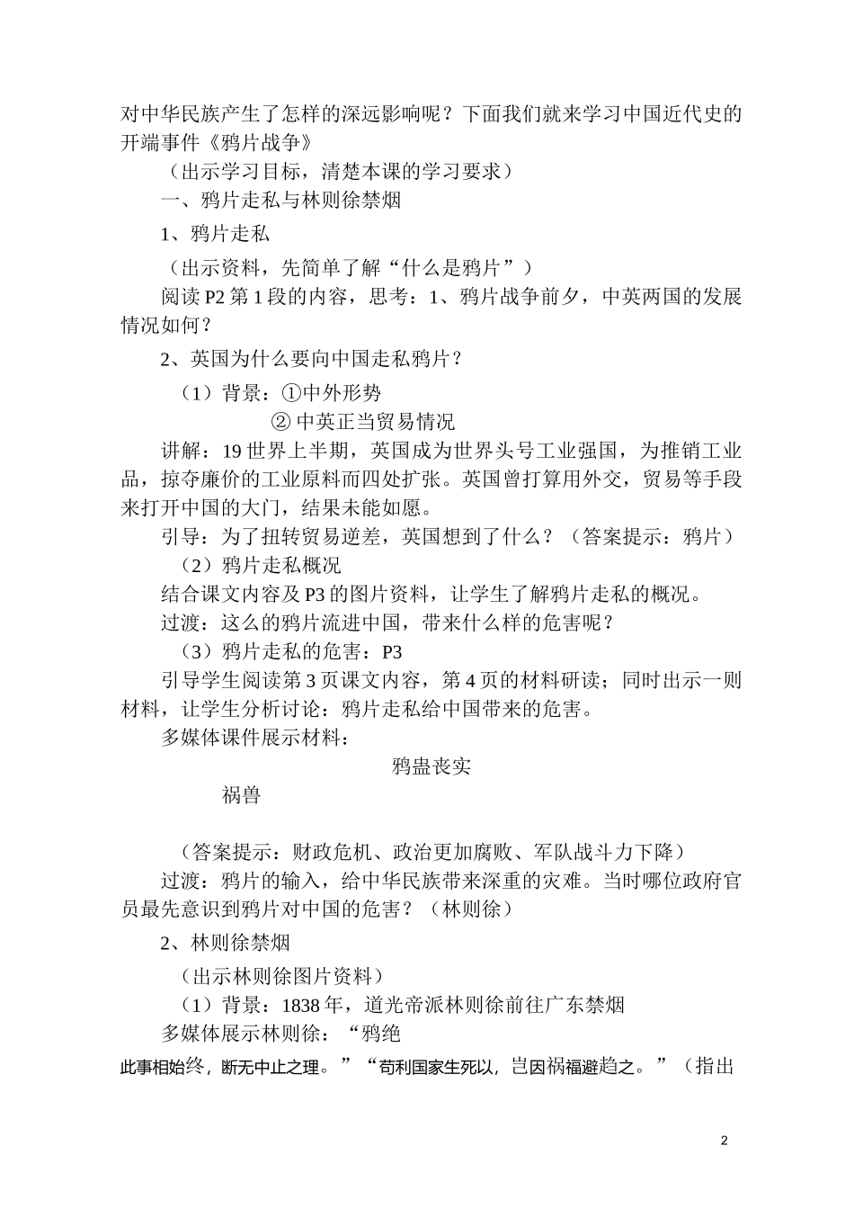 部编版八年级上册 第一课 鸦片战争_第2页