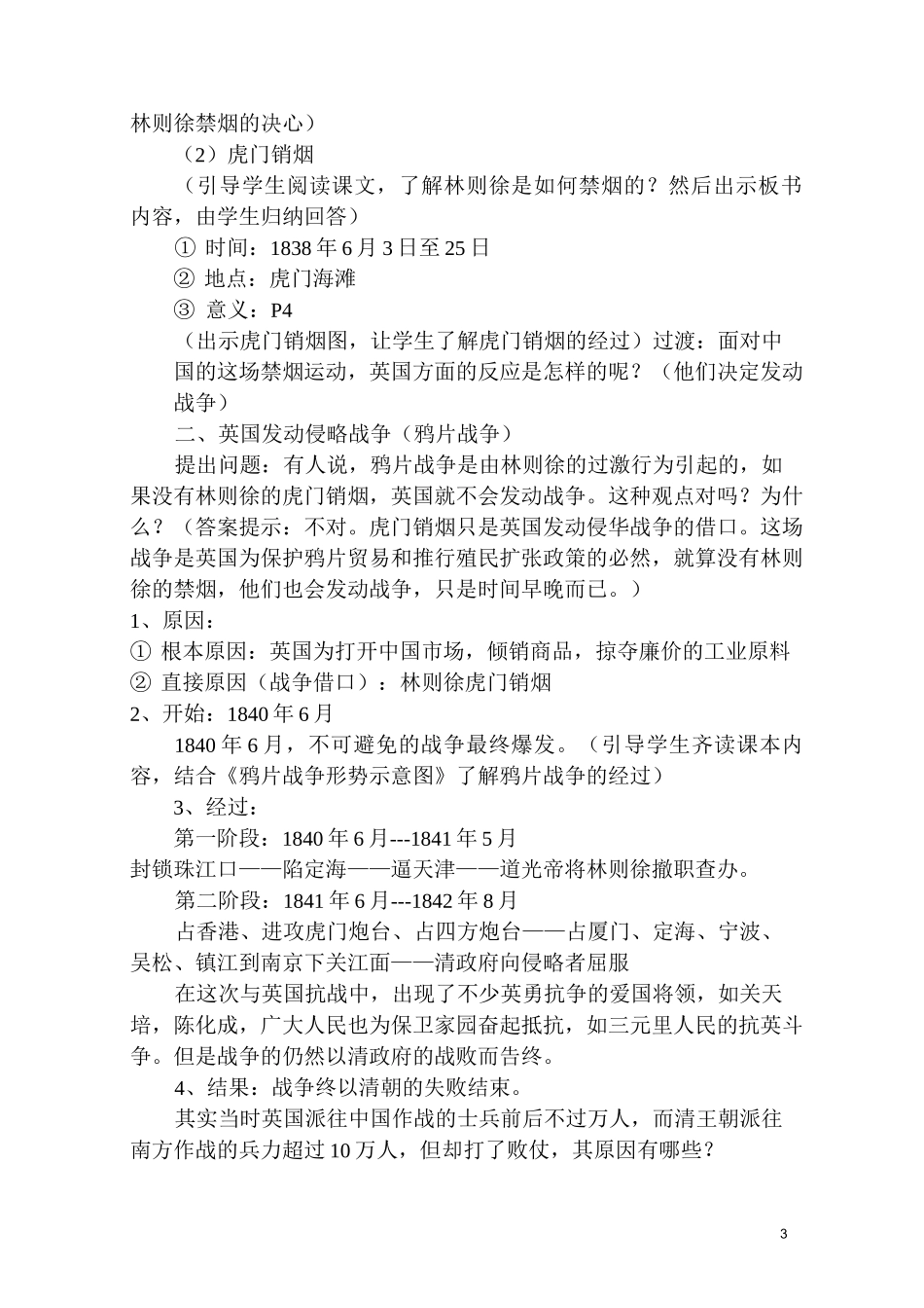 部编版八年级上册 第一课 鸦片战争_第3页