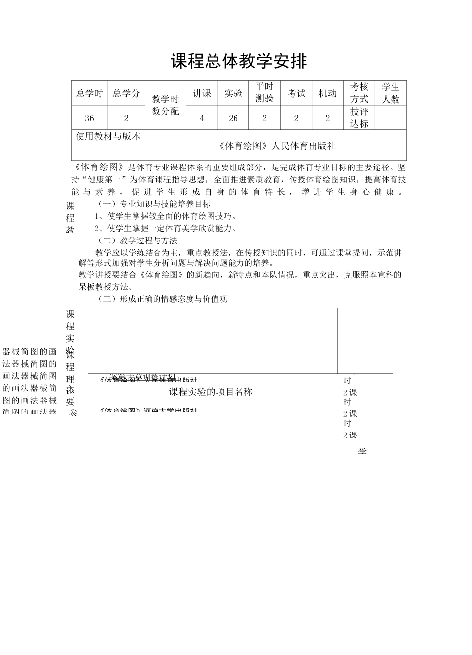 体育绘图教案._第2页