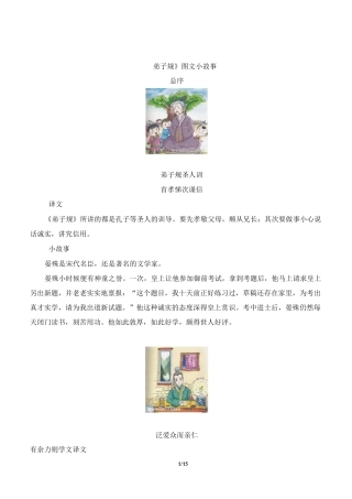 图文释义：《弟子规》小故事