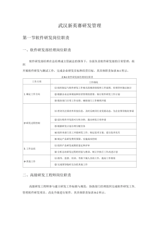 软件研发管理制度