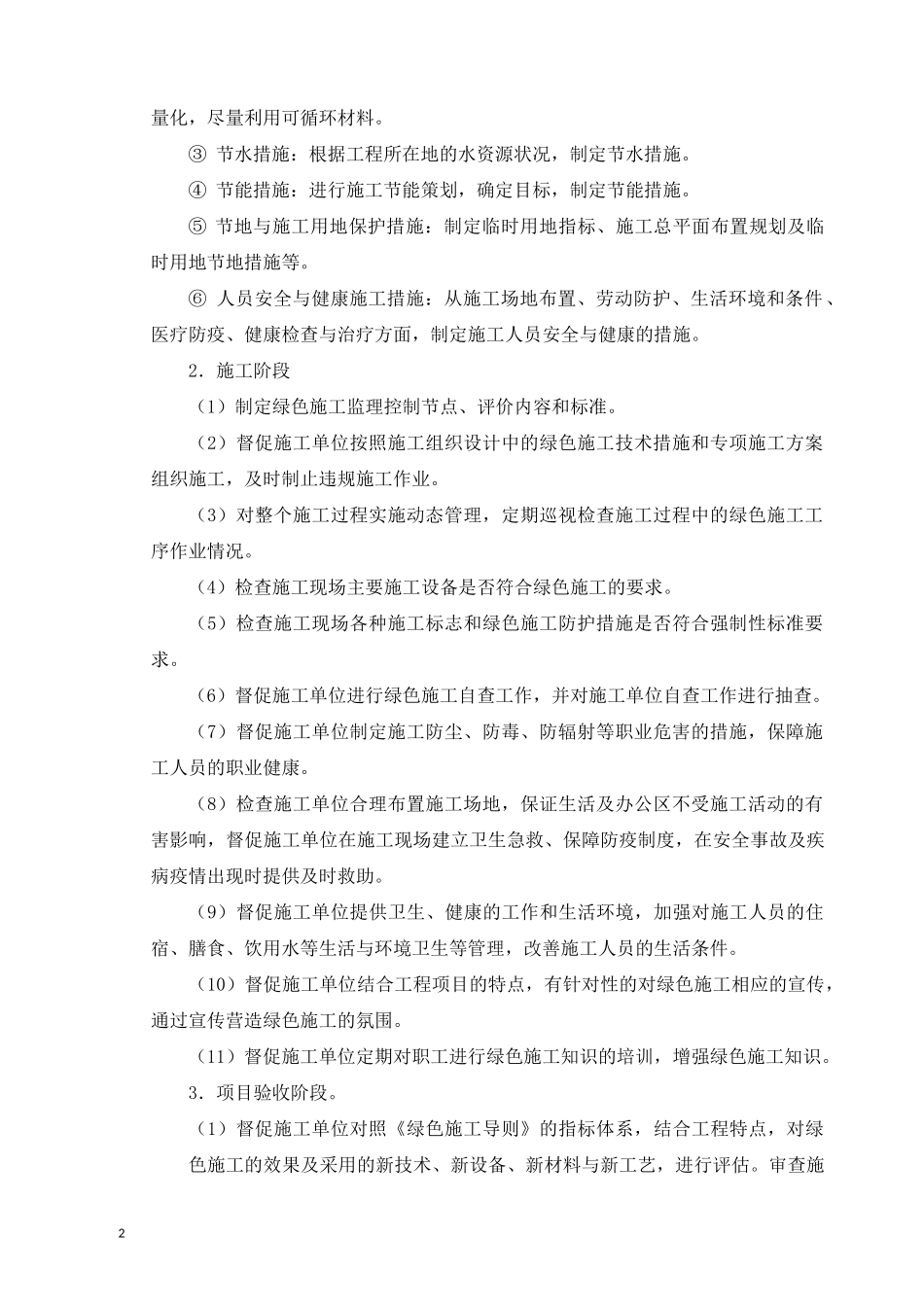 绿色施工监理措施_第2页