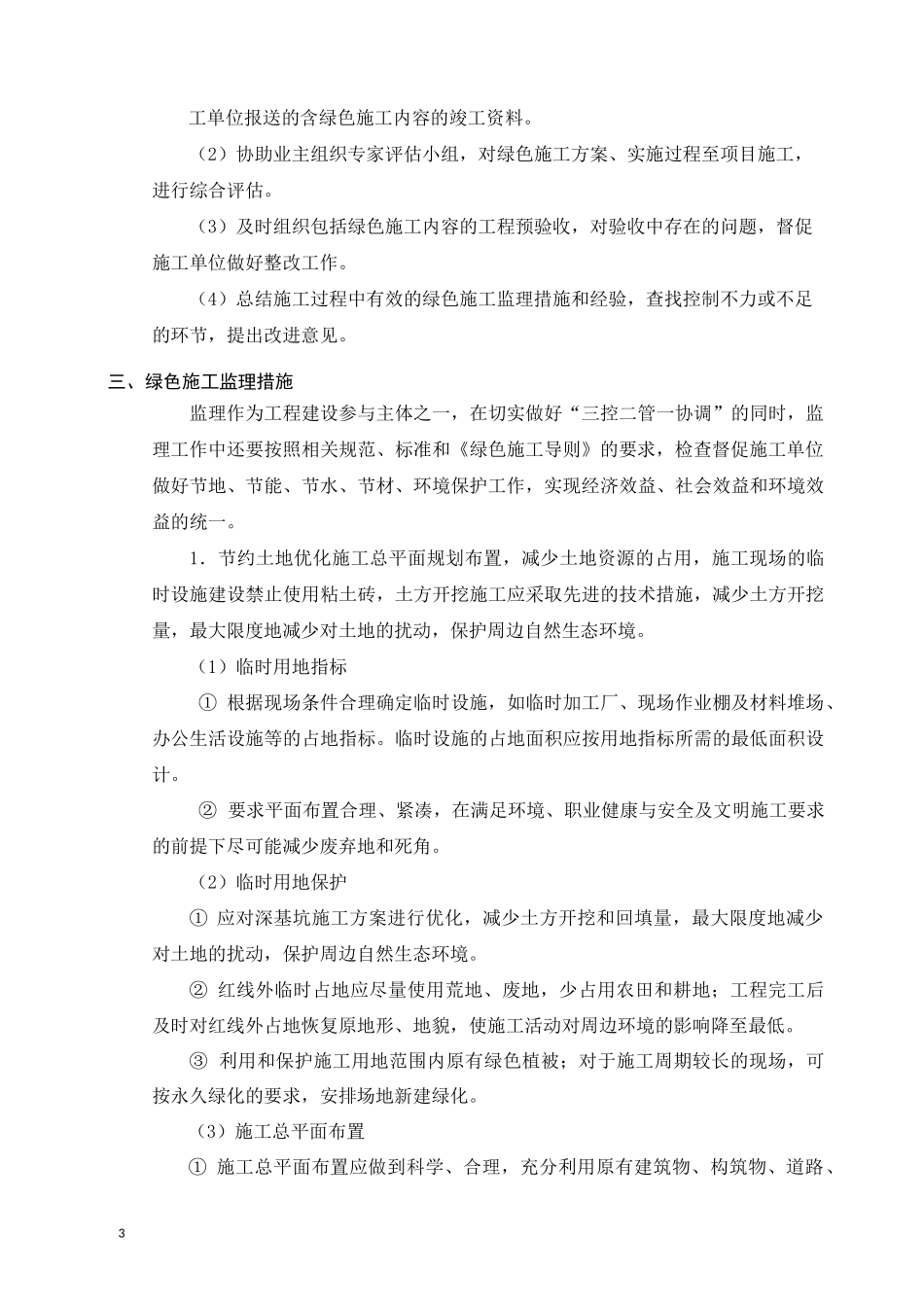 绿色施工监理措施_第3页