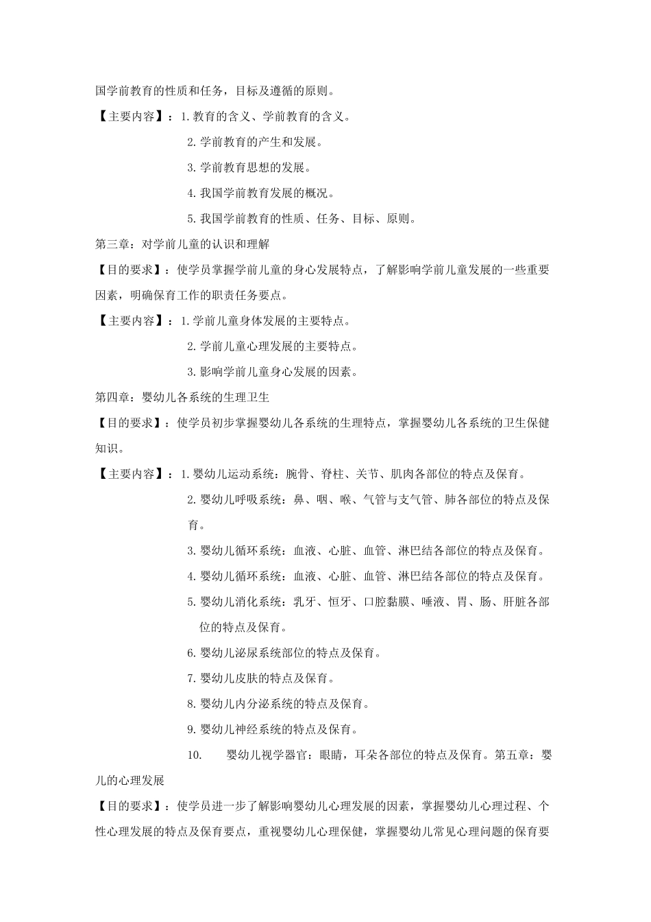 保育员(中级)教学大纲和教学计划_第2页