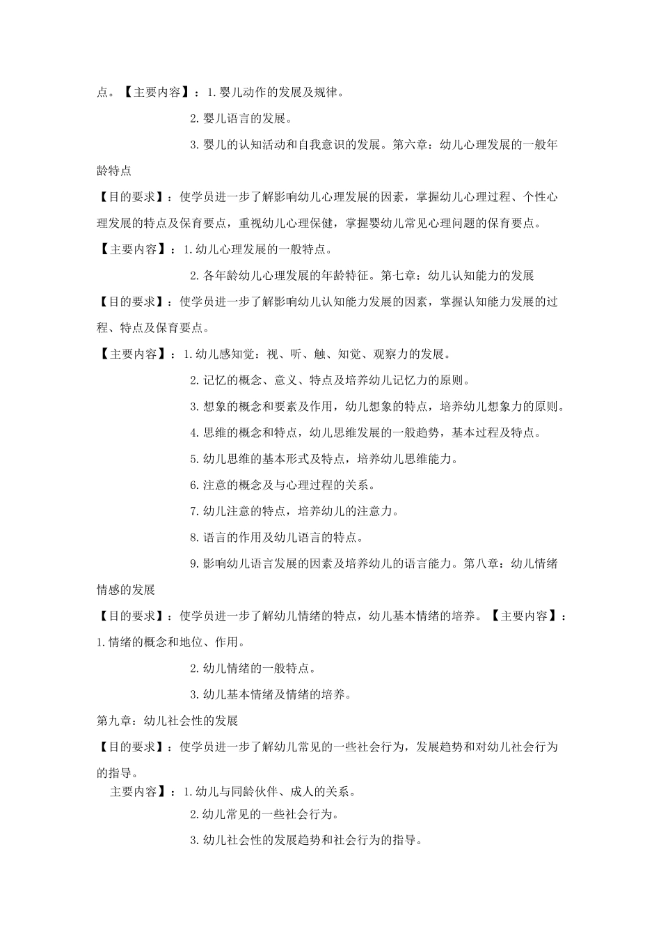 保育员(中级)教学大纲和教学计划_第3页