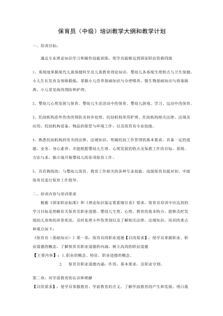 保育员(中级)教学大纲和教学计划