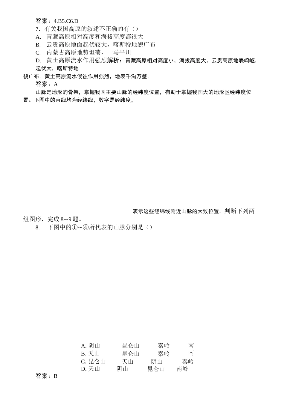 (完整版)中国地形-测试题_第2页