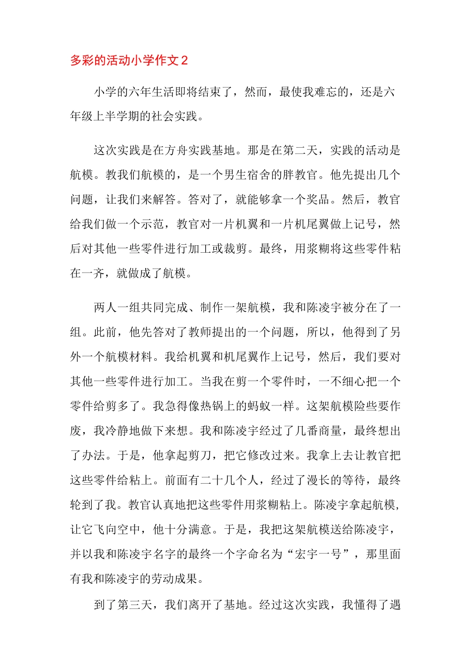 多彩的活动小学作文15篇_第2页