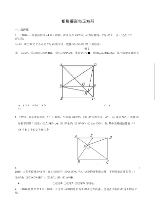 矩形菱形与正方形